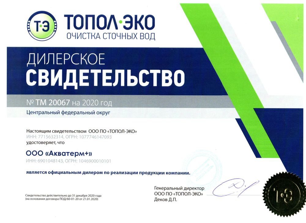 Cистемы автономной канализации ТОПОЛ-ЭКО